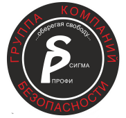 ООО ЧОП "Сигма-Профи"